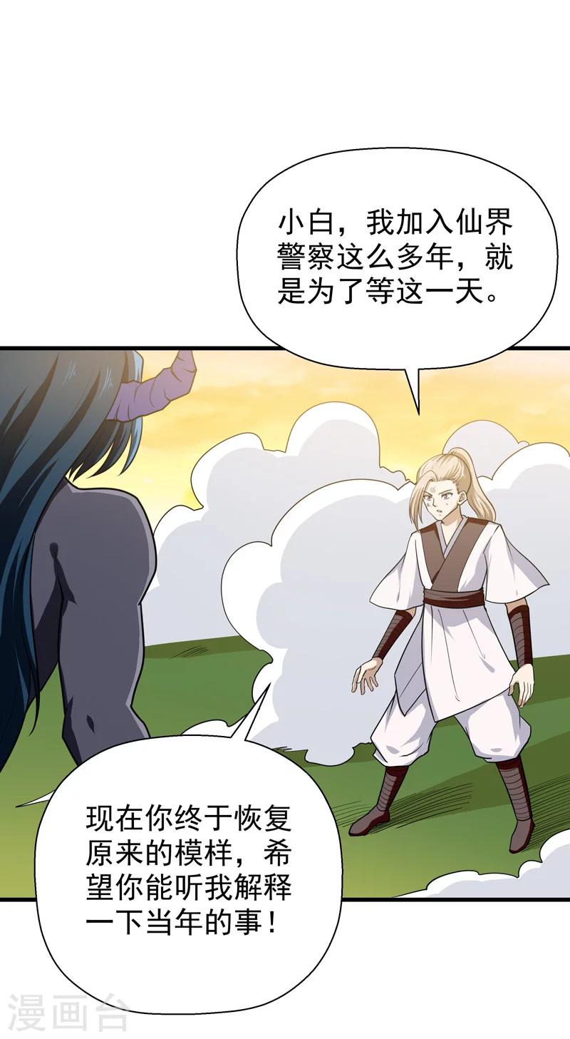 《修仙都是被逼的》第58话 第23页