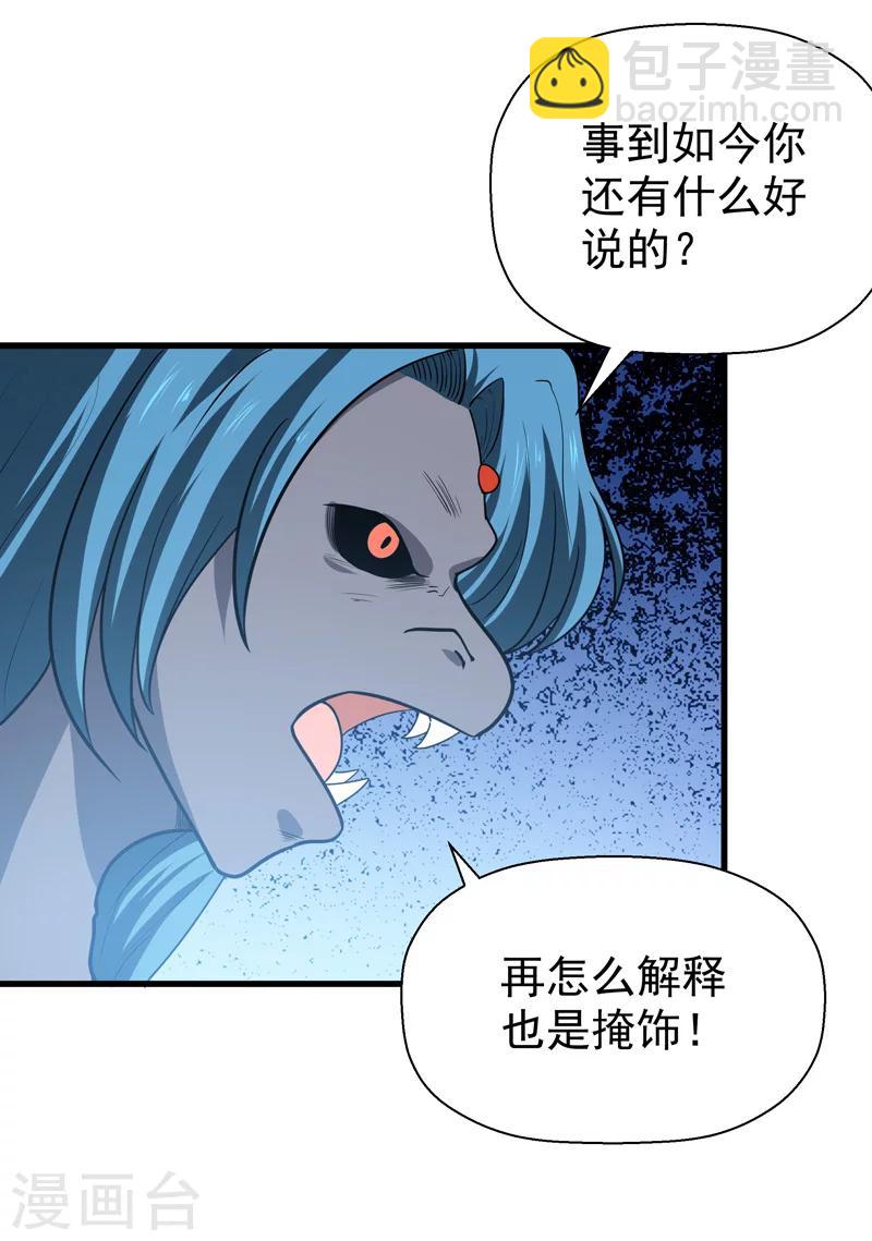 《修仙都是被逼的》第58话 第24页