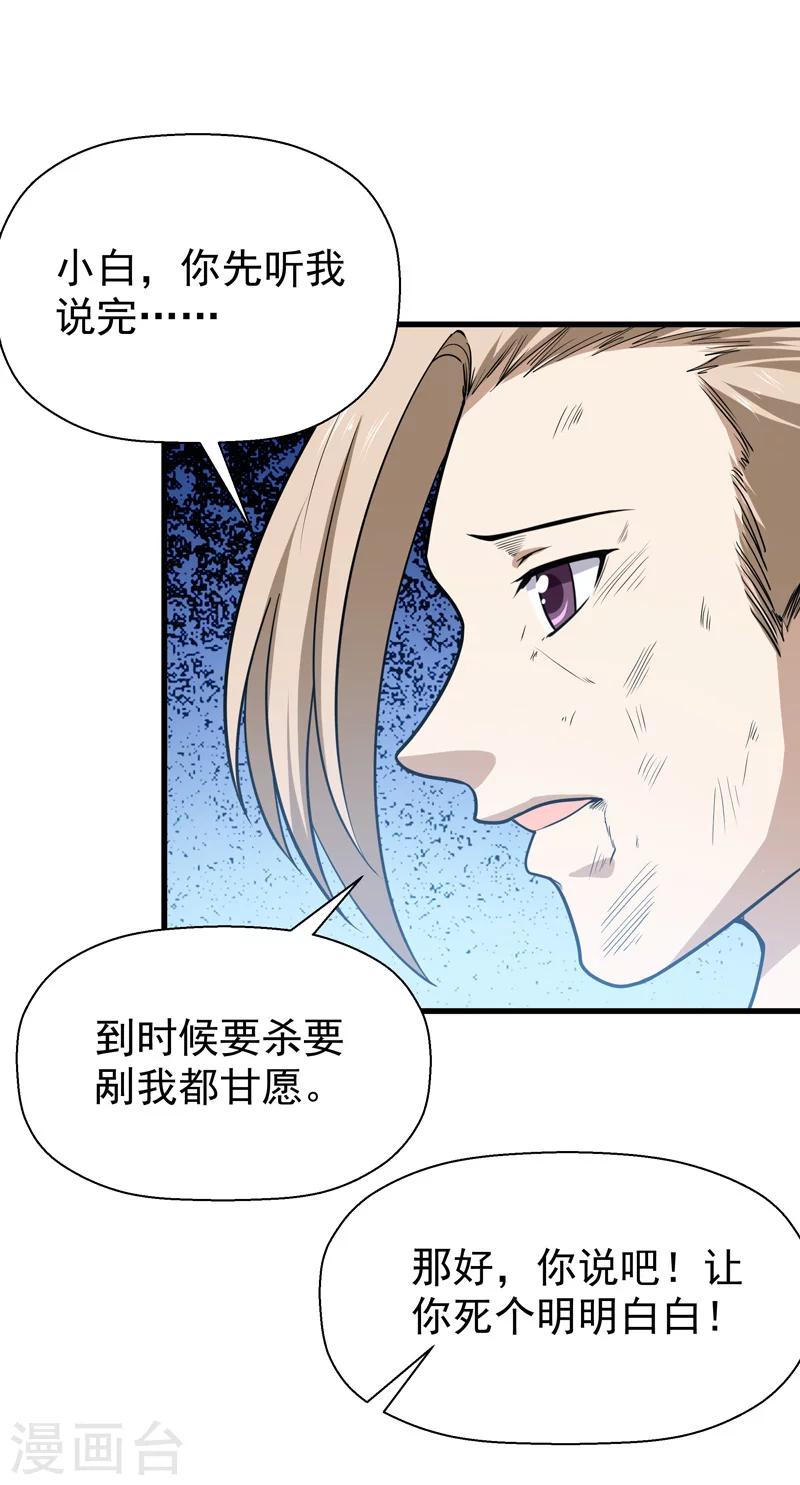 《修仙都是被逼的》第58话 第25页