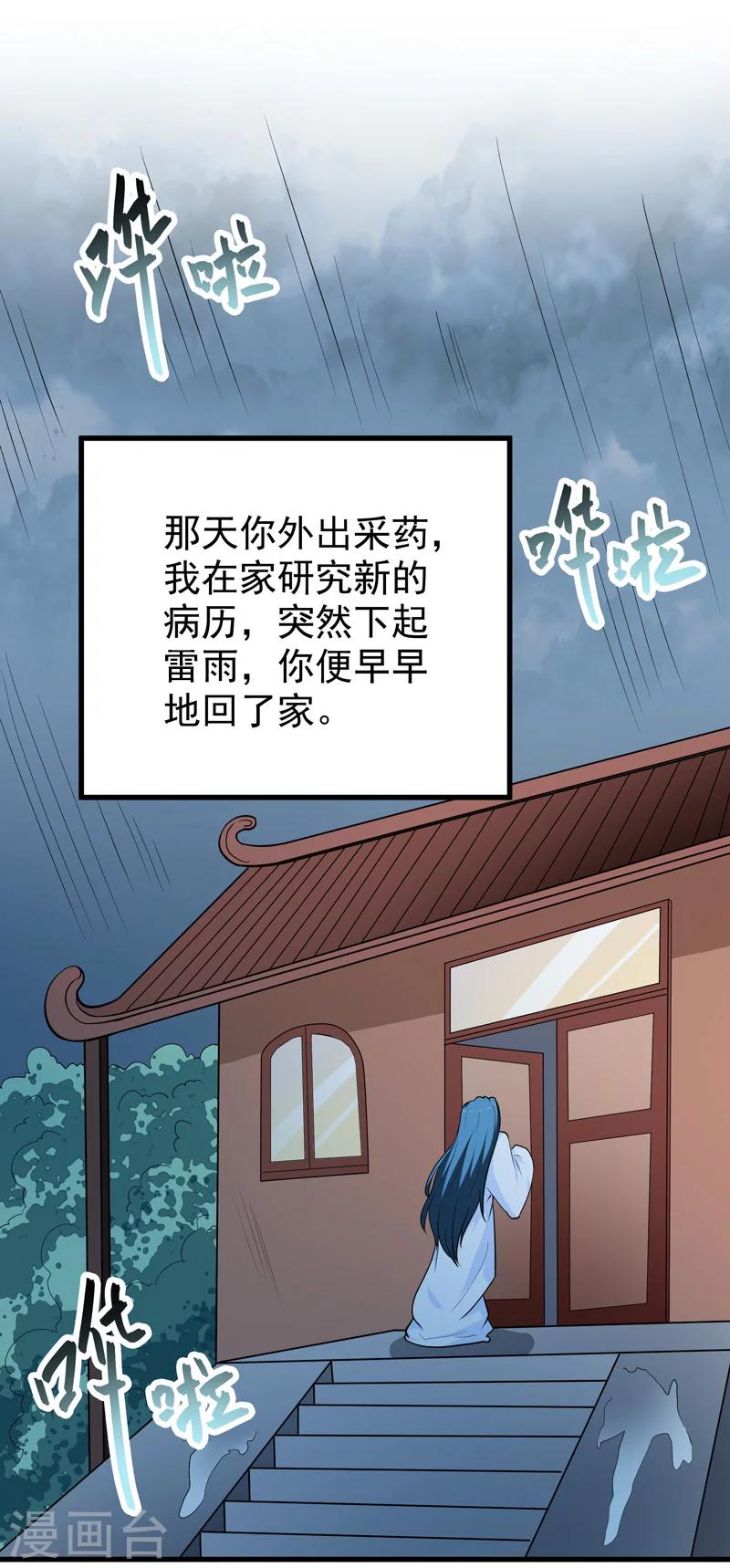 《修仙都是被逼的》第58话 第26页
