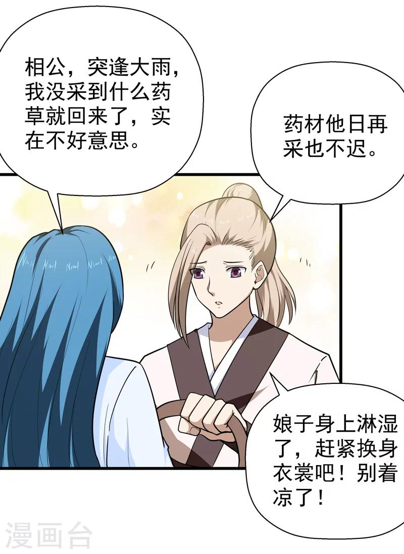 《修仙都是被逼的》第58话 第27页