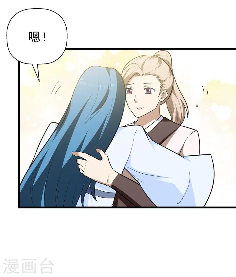 《修仙都是被逼的》第58话 第28页