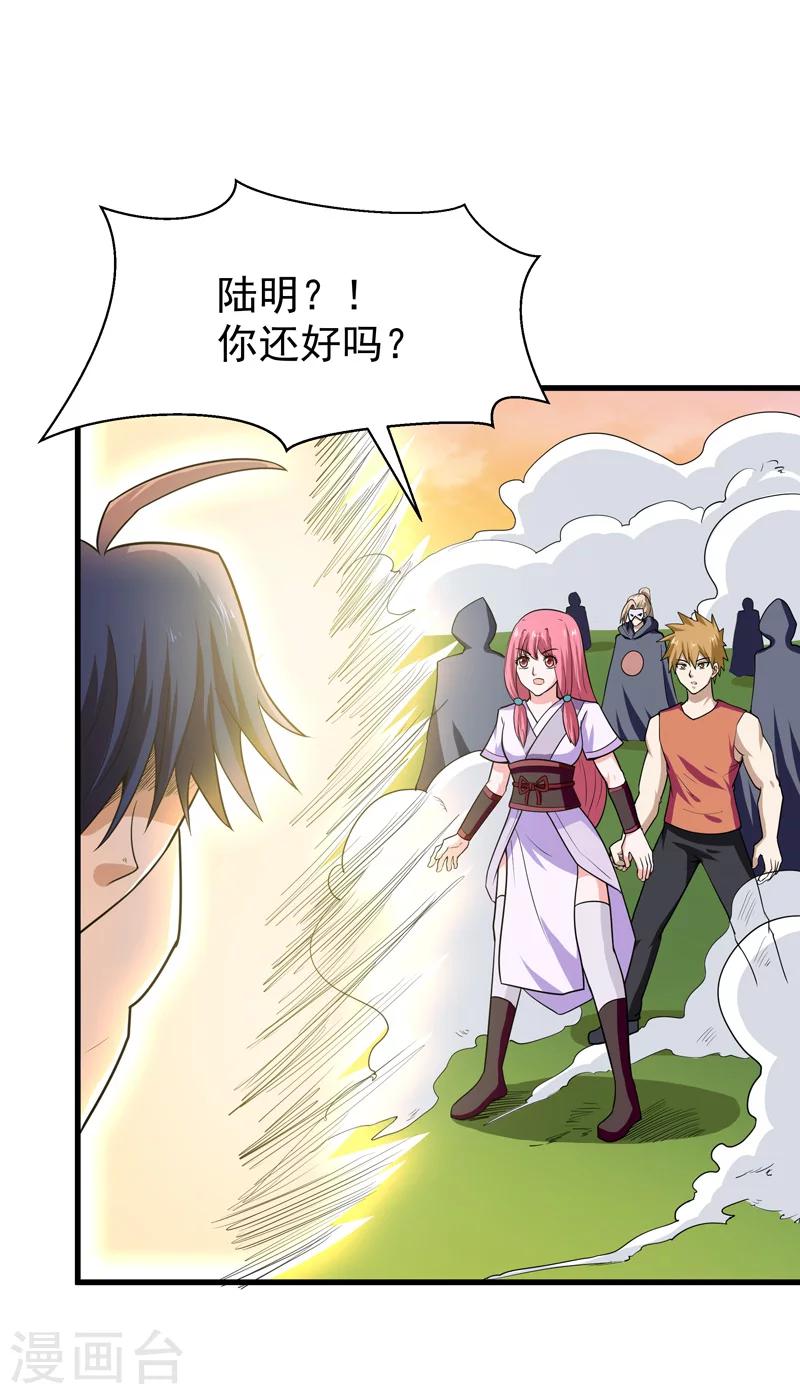 《修仙都是被逼的》第58话 第2页