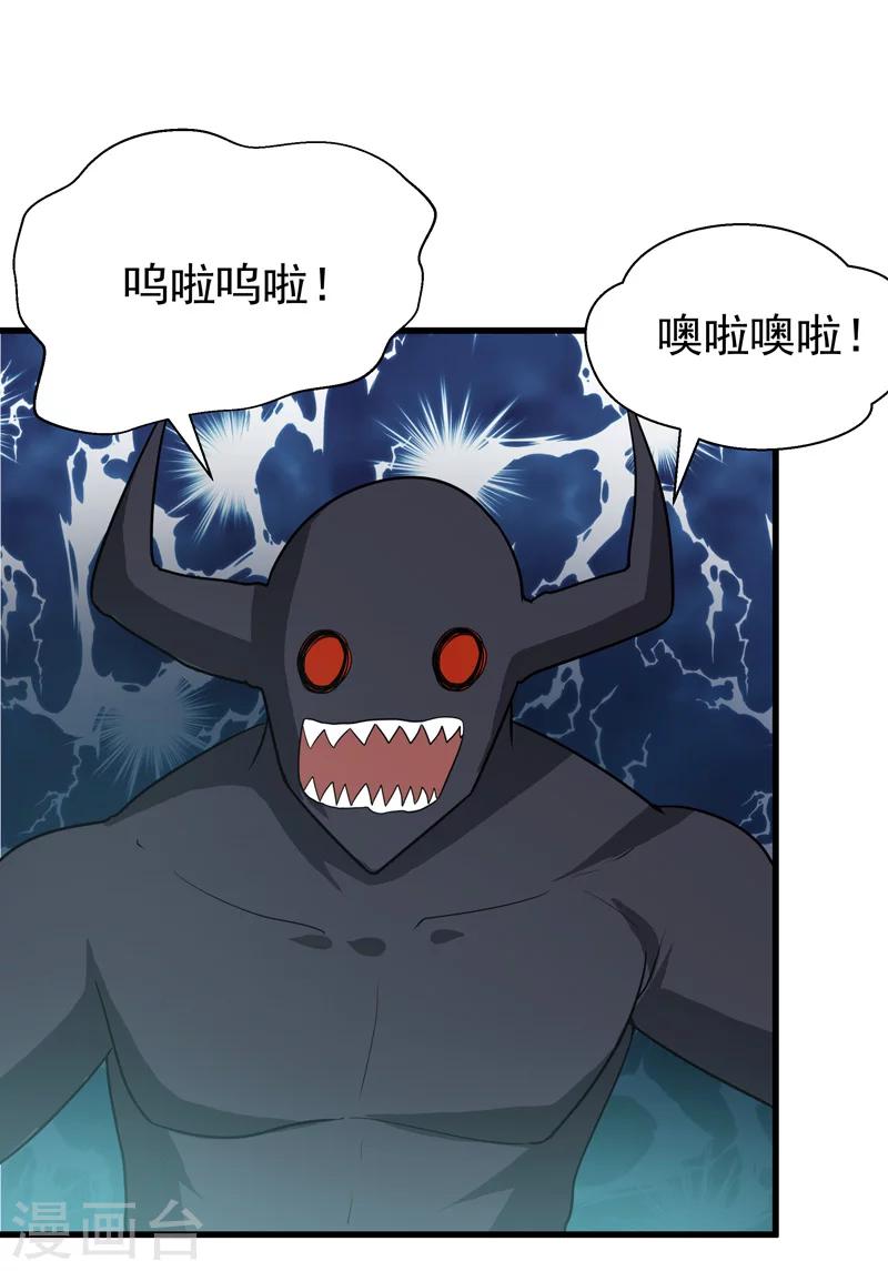 《修仙都是被逼的》第58话 第30页