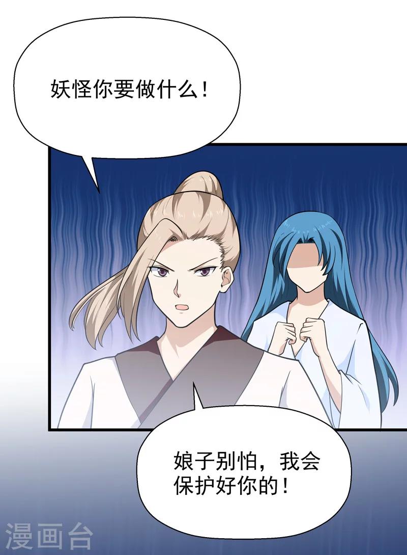 《修仙都是被逼的》第58话 第31页