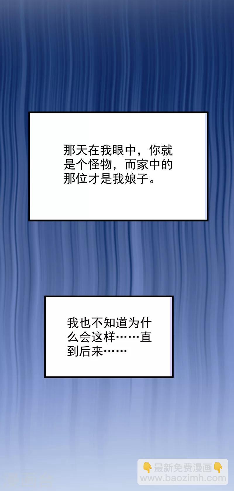 《修仙都是被逼的》第58话 第32页