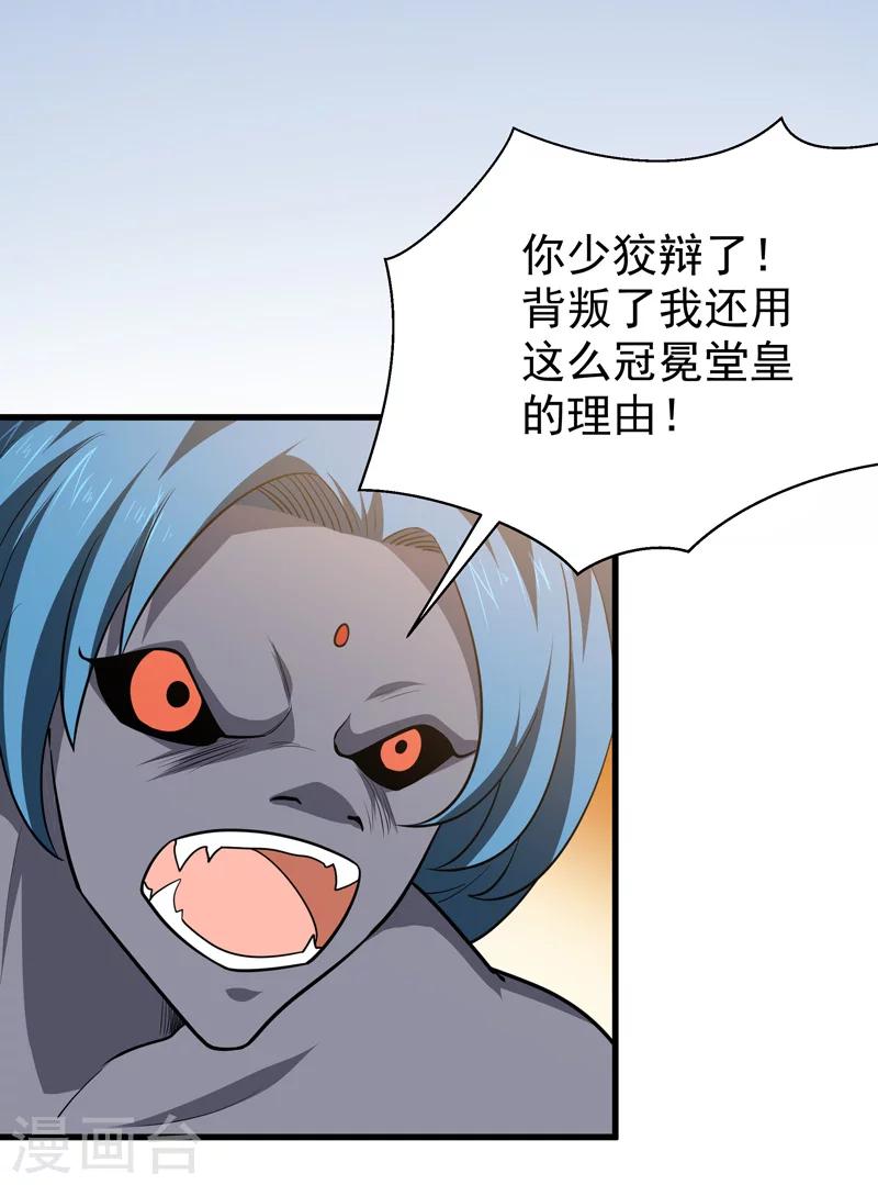 《修仙都是被逼的》第58话 第33页