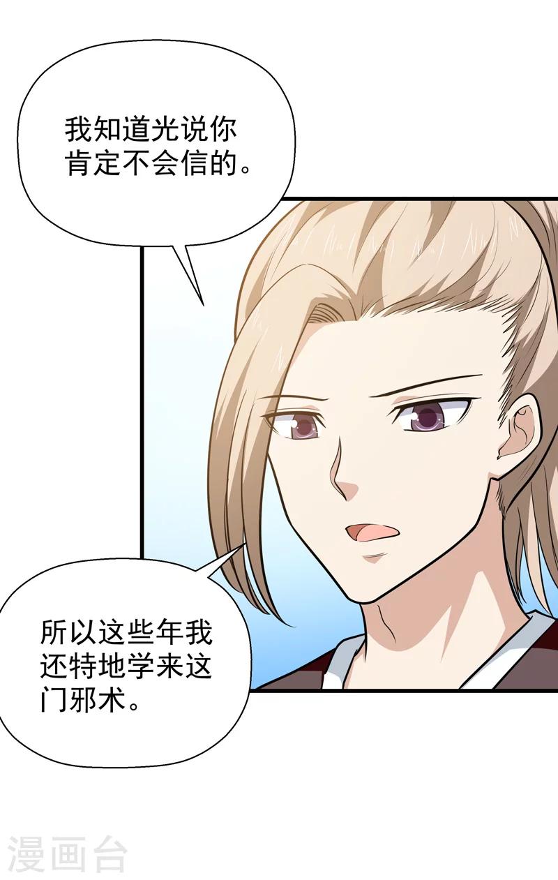 《修仙都是被逼的》第58话 第34页