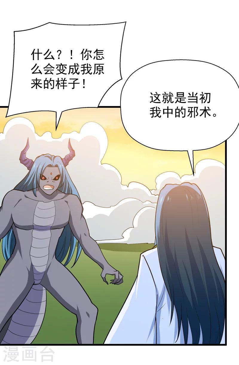 《修仙都是被逼的》第58话 第37页