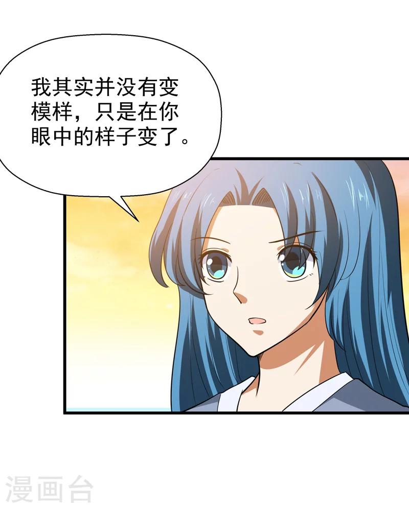《修仙都是被逼的》第58话 第38页