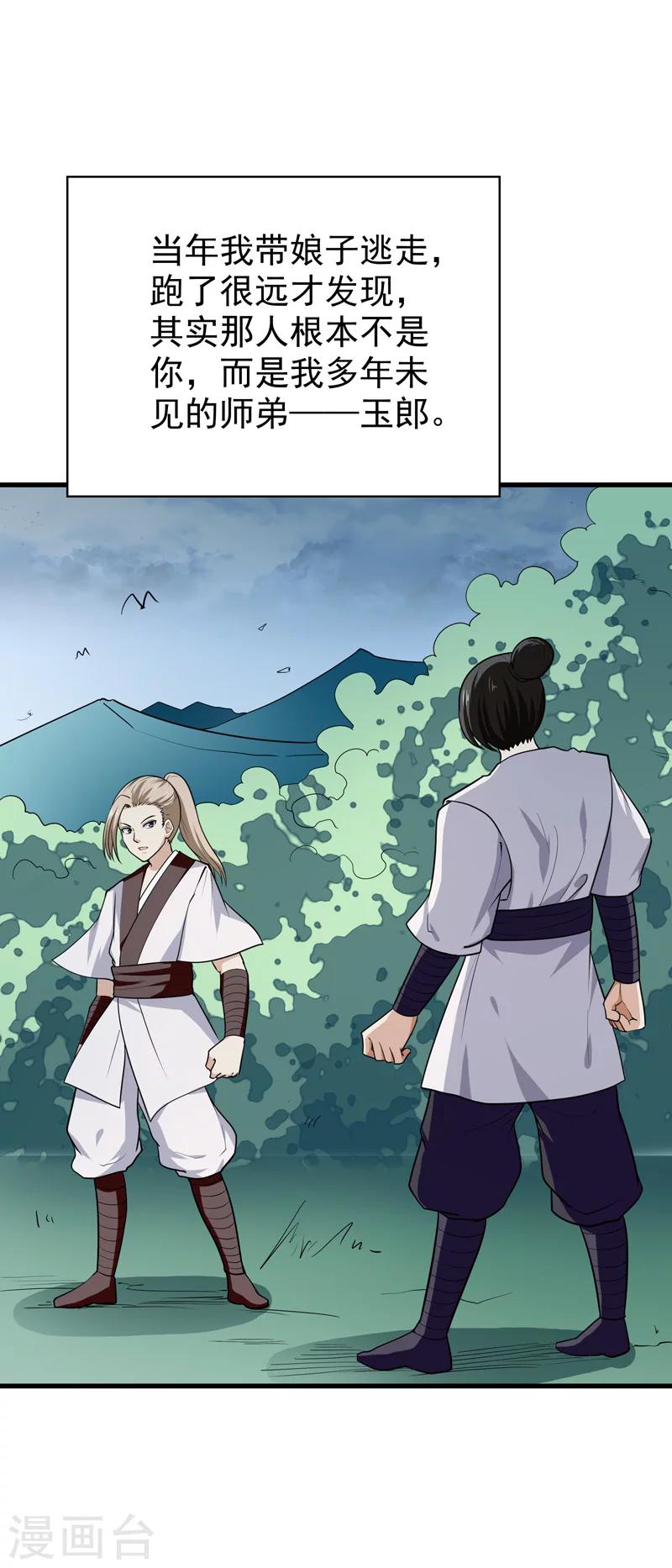 《修仙都是被逼的》第58话 第39页