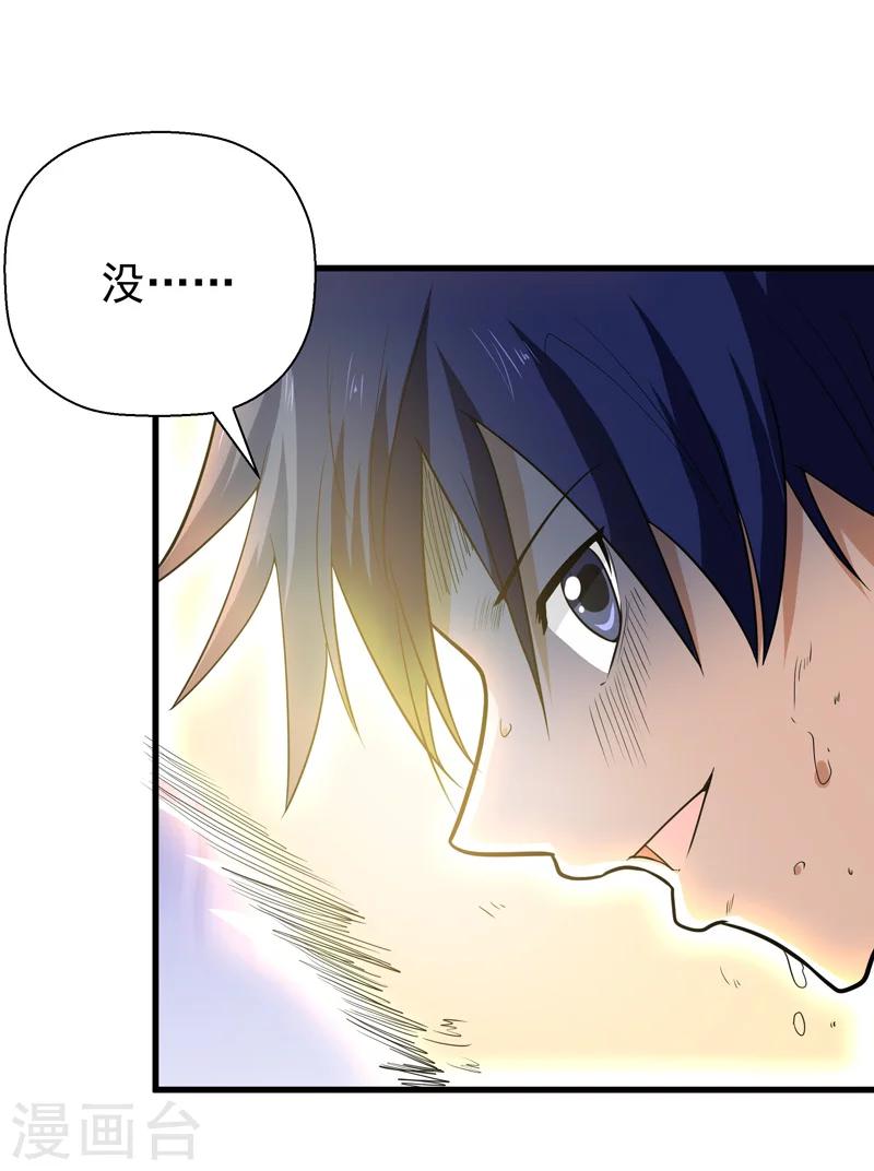 《修仙都是被逼的》第58话 第3页