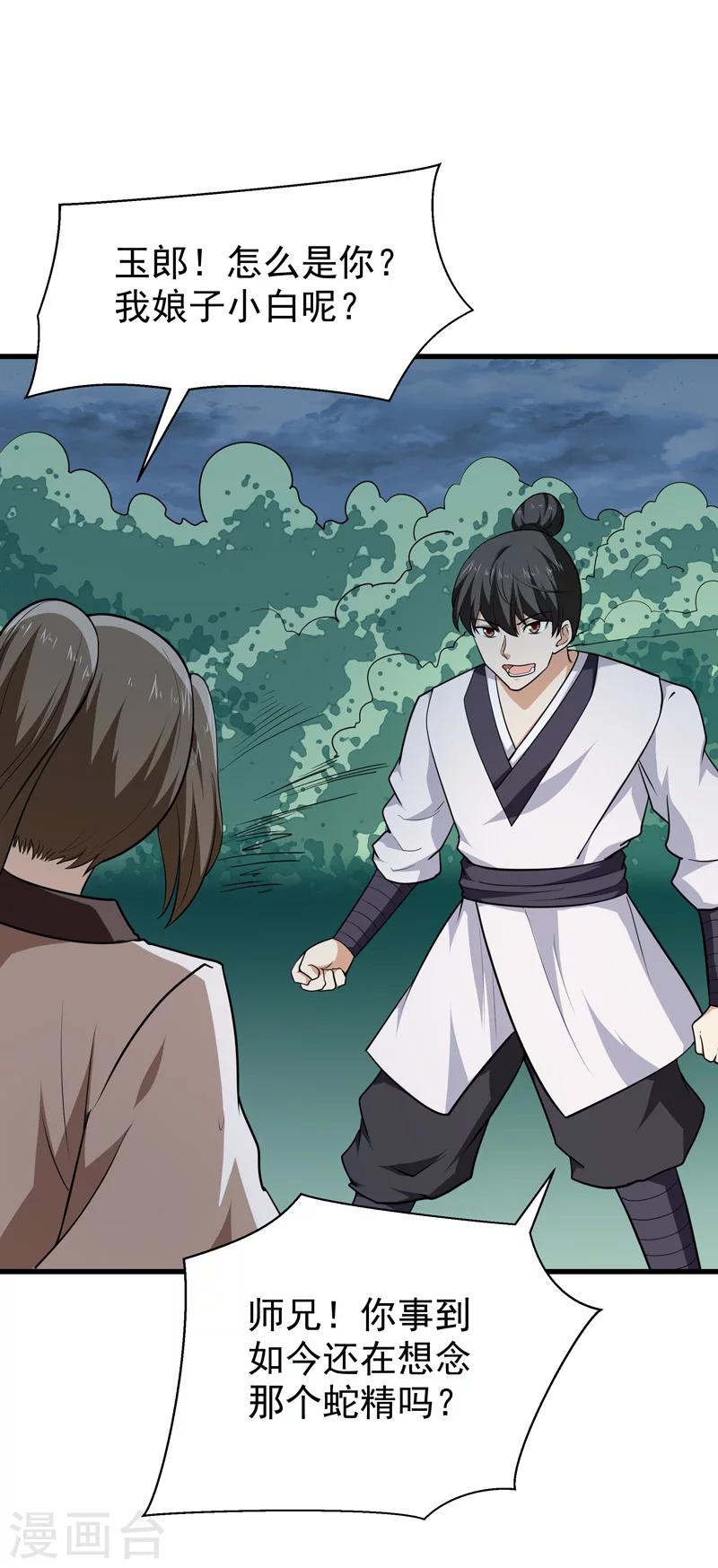 《修仙都是被逼的》第58话 第40页