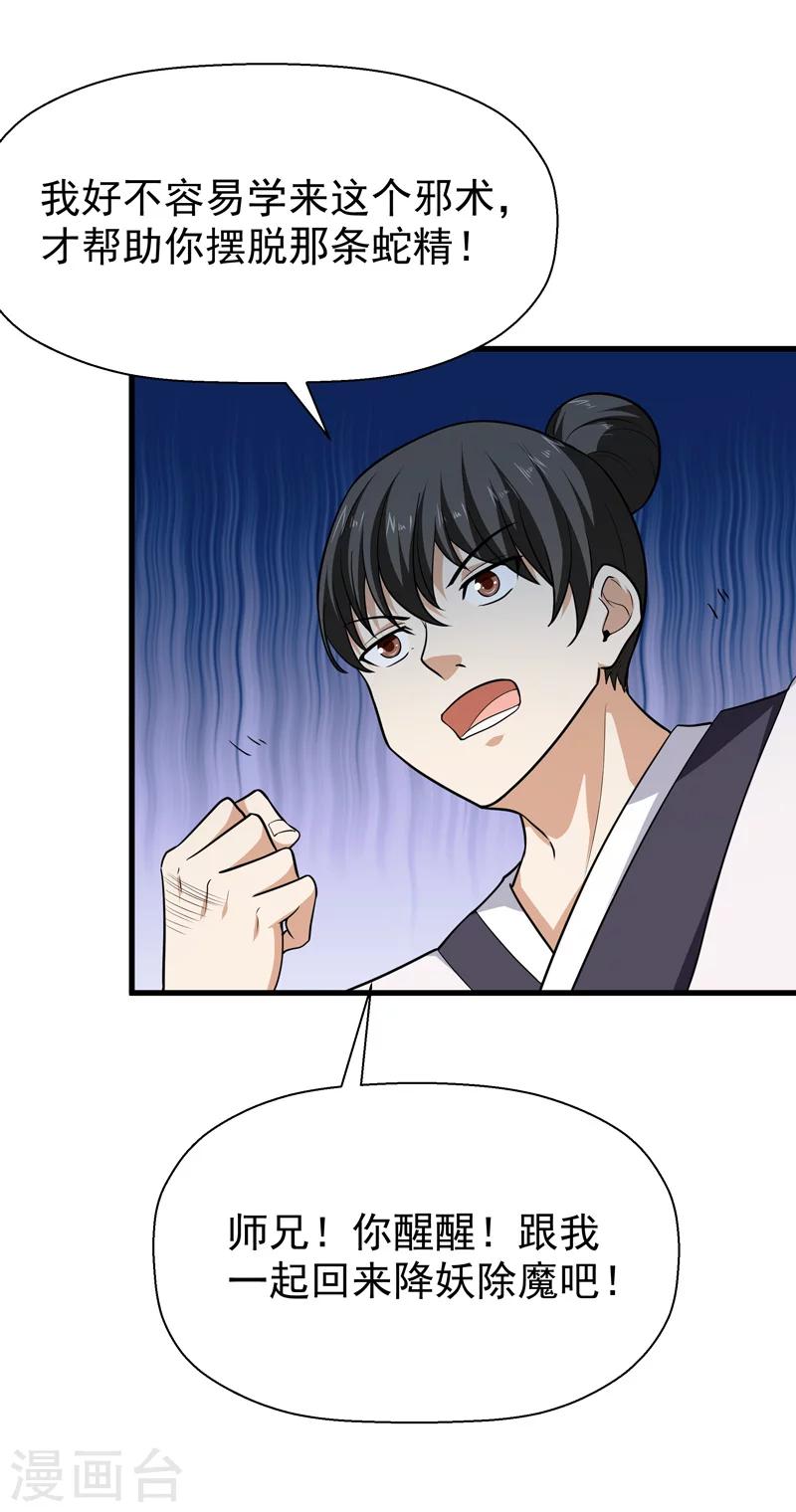 《修仙都是被逼的》第58话 第41页