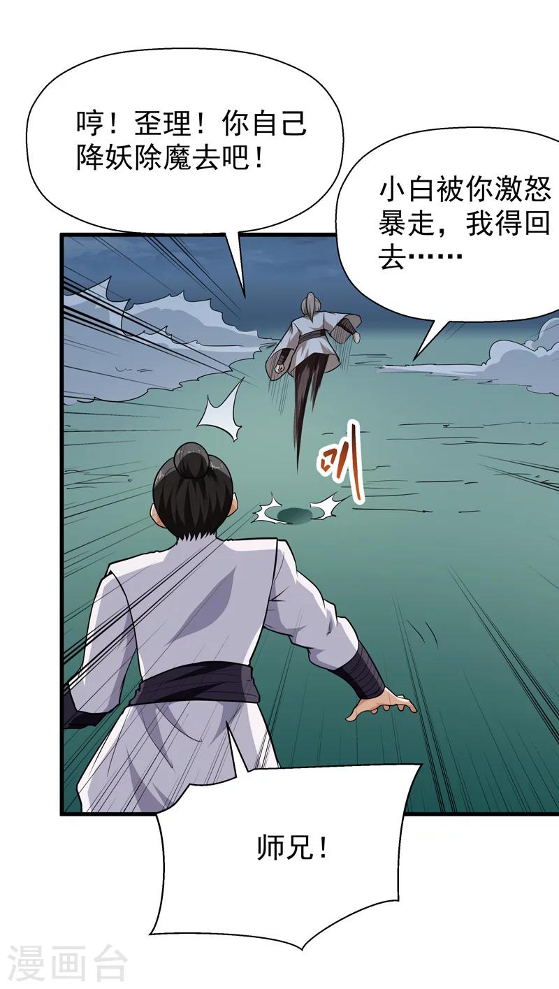 《修仙都是被逼的》第58话 第43页