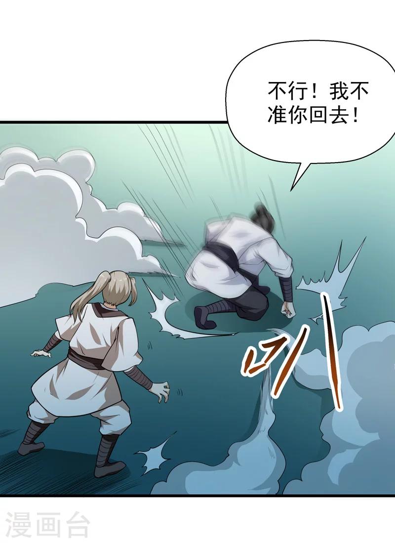 《修仙都是被逼的》第58话 第44页