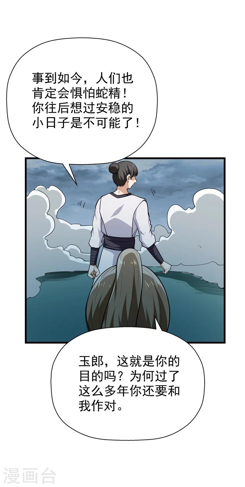 《修仙都是被逼的》第58话 第45页