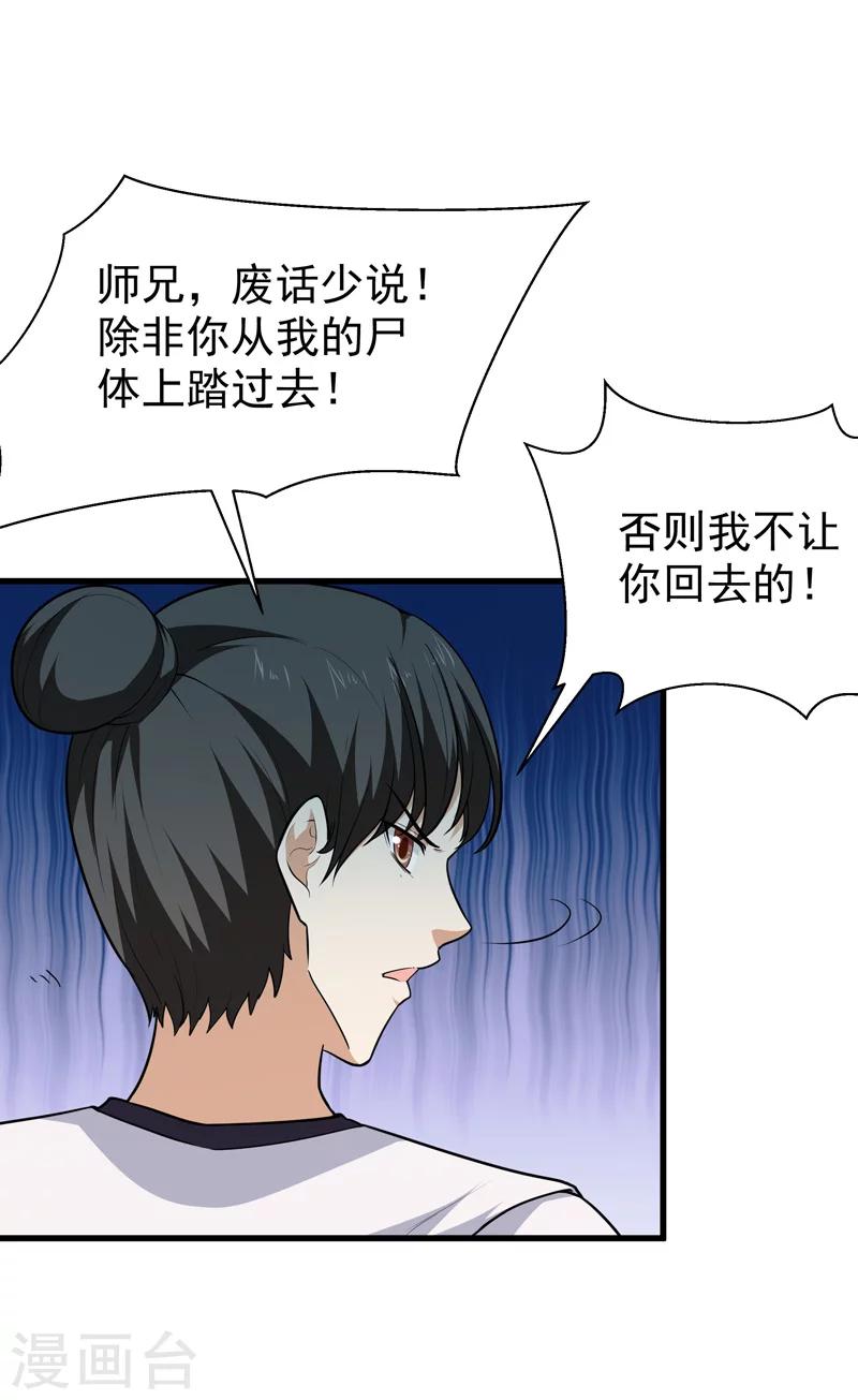 《修仙都是被逼的》第58话 第46页