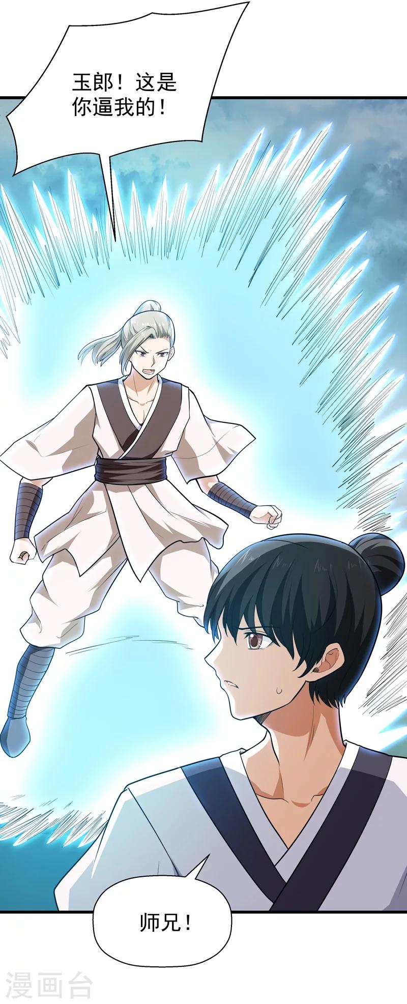 《修仙都是被逼的》第58话 第47页