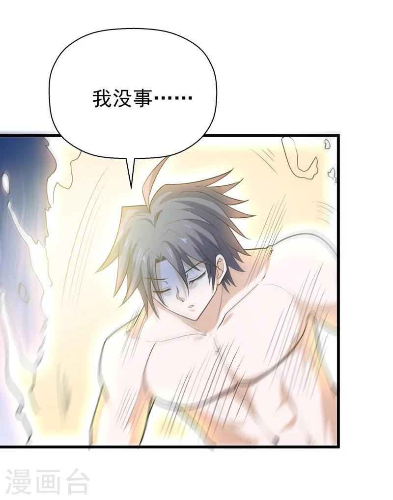 《修仙都是被逼的》第58话 第4页