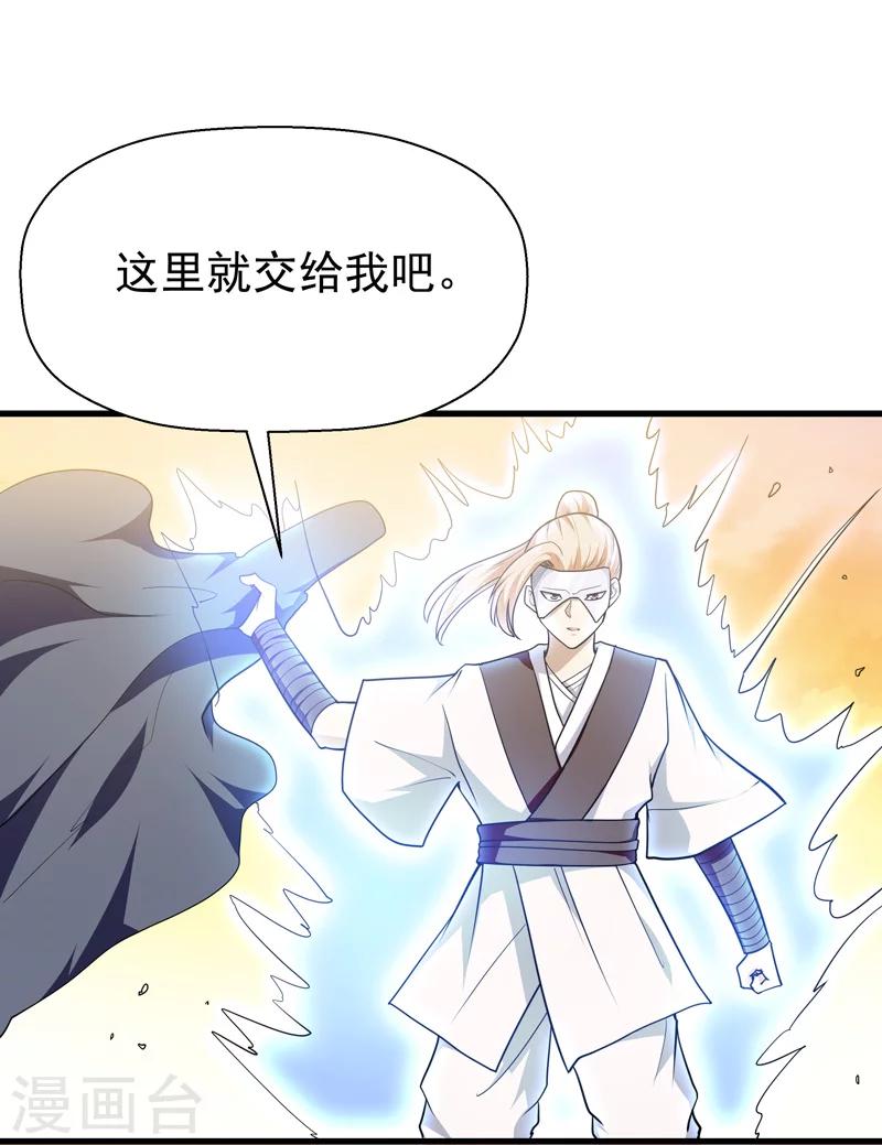 《修仙都是被逼的》第58话 第9页