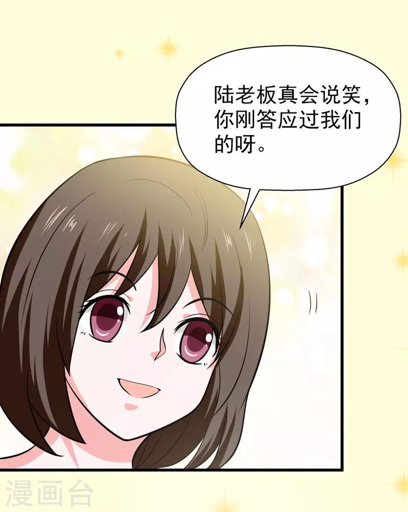 《修仙都是被逼的》第60话 第14页