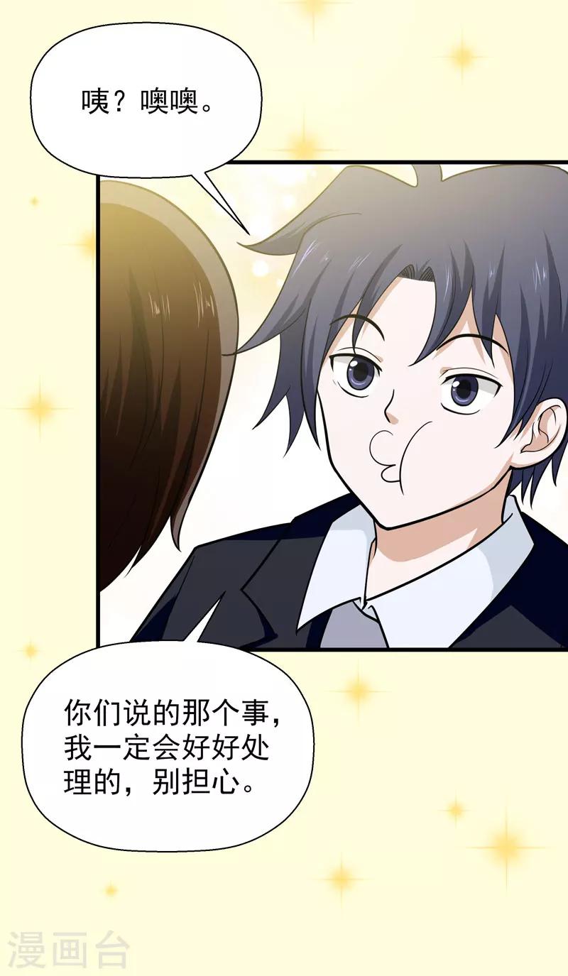 《修仙都是被逼的》第60话 第15页