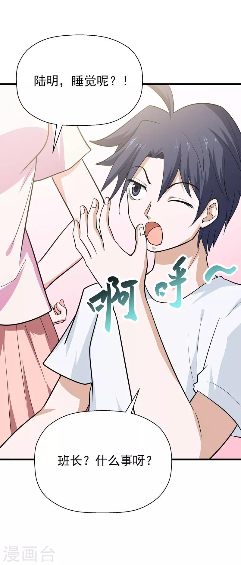 《修仙都是被逼的》第60话 第19页