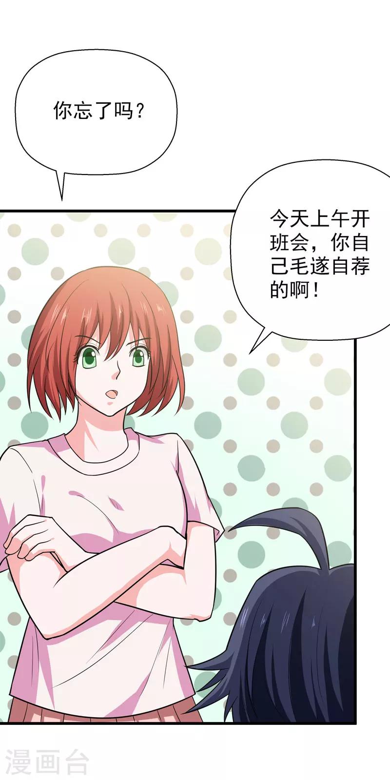 《修仙都是被逼的》第60话 第25页