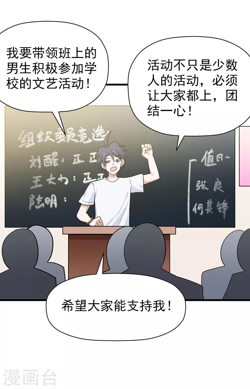 《修仙都是被逼的》第60话 第26页