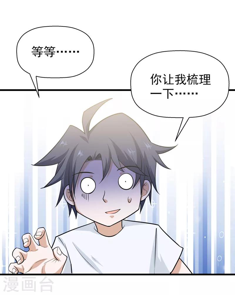 《修仙都是被逼的》第60话 第28页