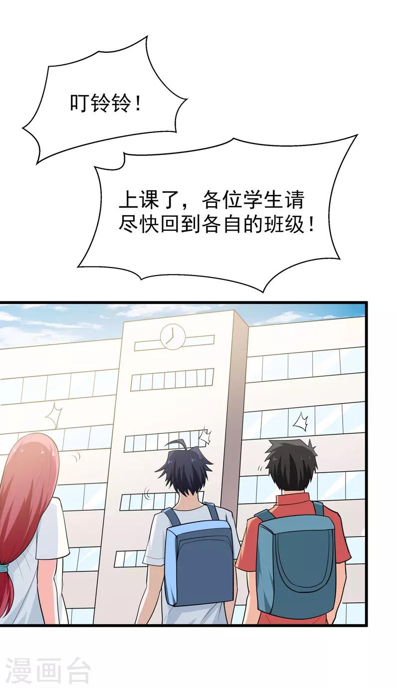 《修仙都是被逼的》第60话 第2页