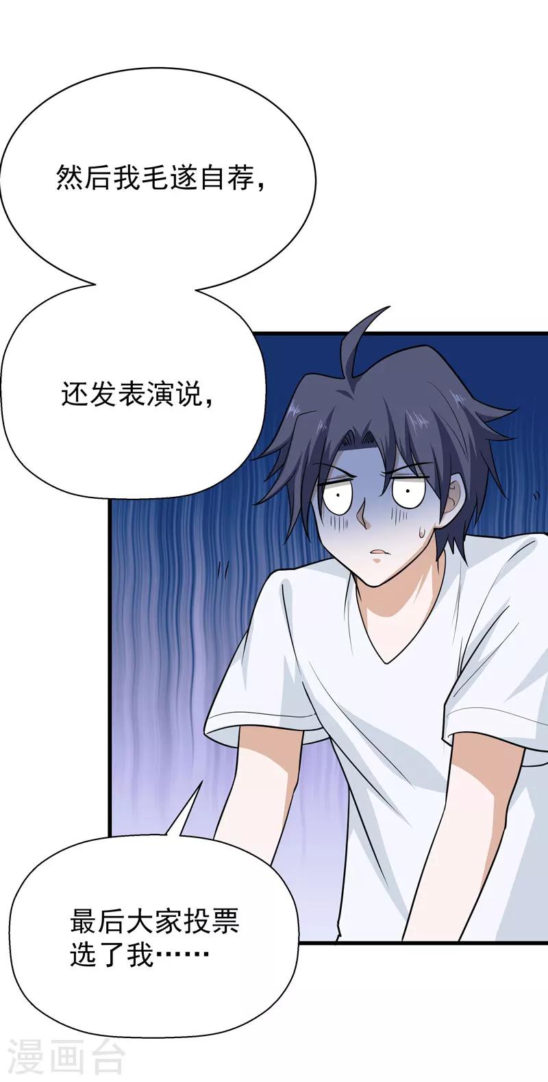 《修仙都是被逼的》第60话 第30页