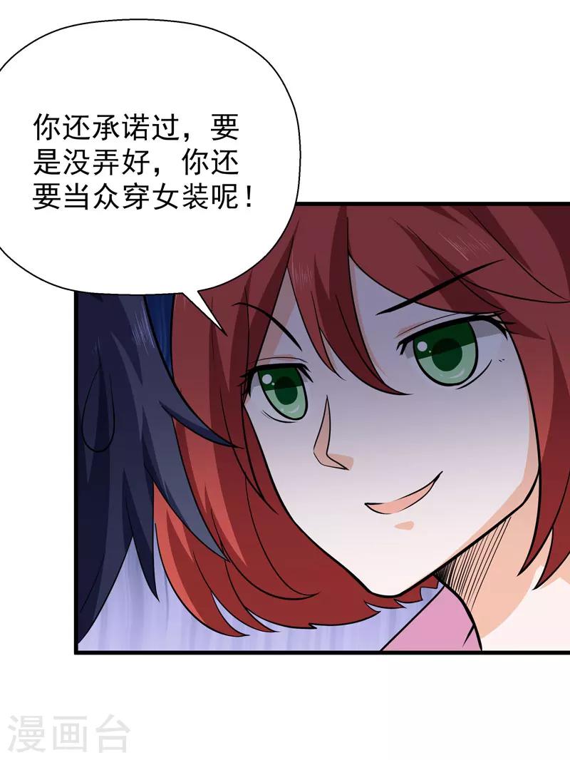 《修仙都是被逼的》第60话 第32页
