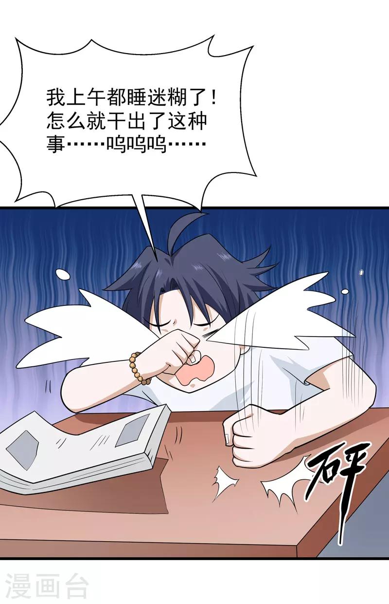 《修仙都是被逼的》第60话 第37页