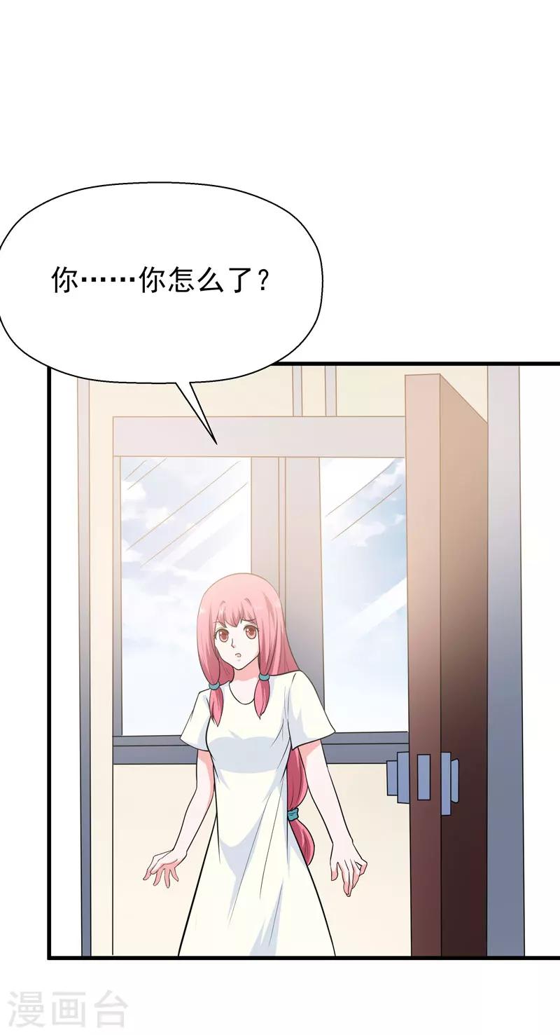 《修仙都是被逼的》第60话 第39页