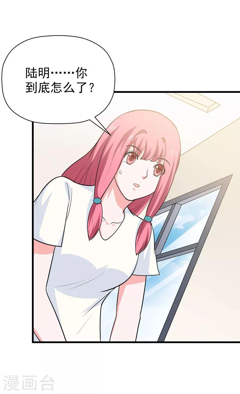 《修仙都是被逼的》第60话 第42页