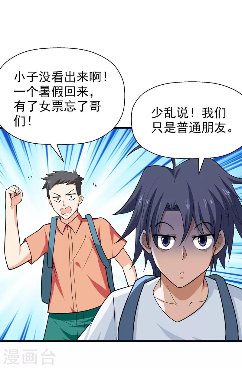 《修仙都是被逼的》第60话 第4页