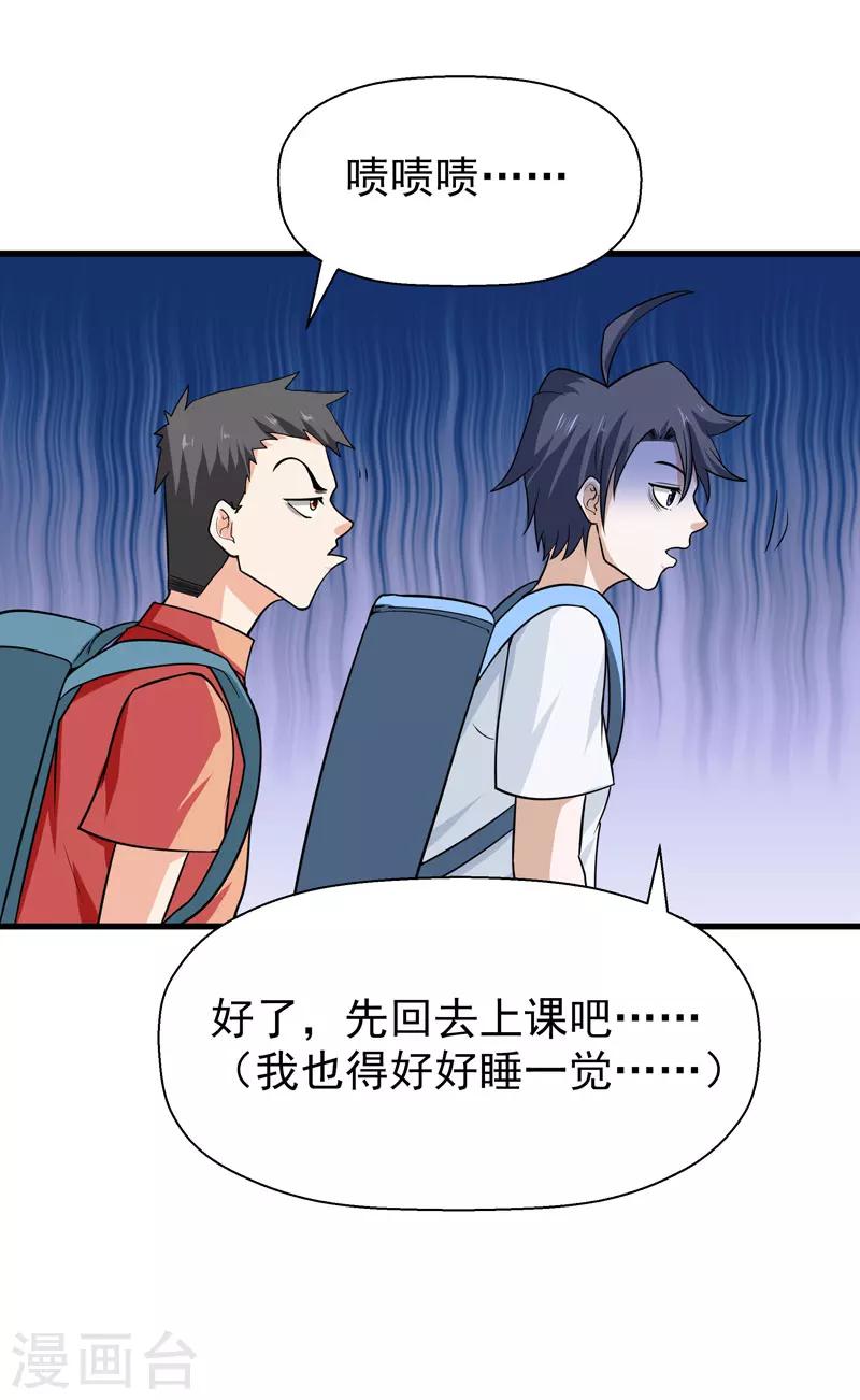 《修仙都是被逼的》第60话 第5页