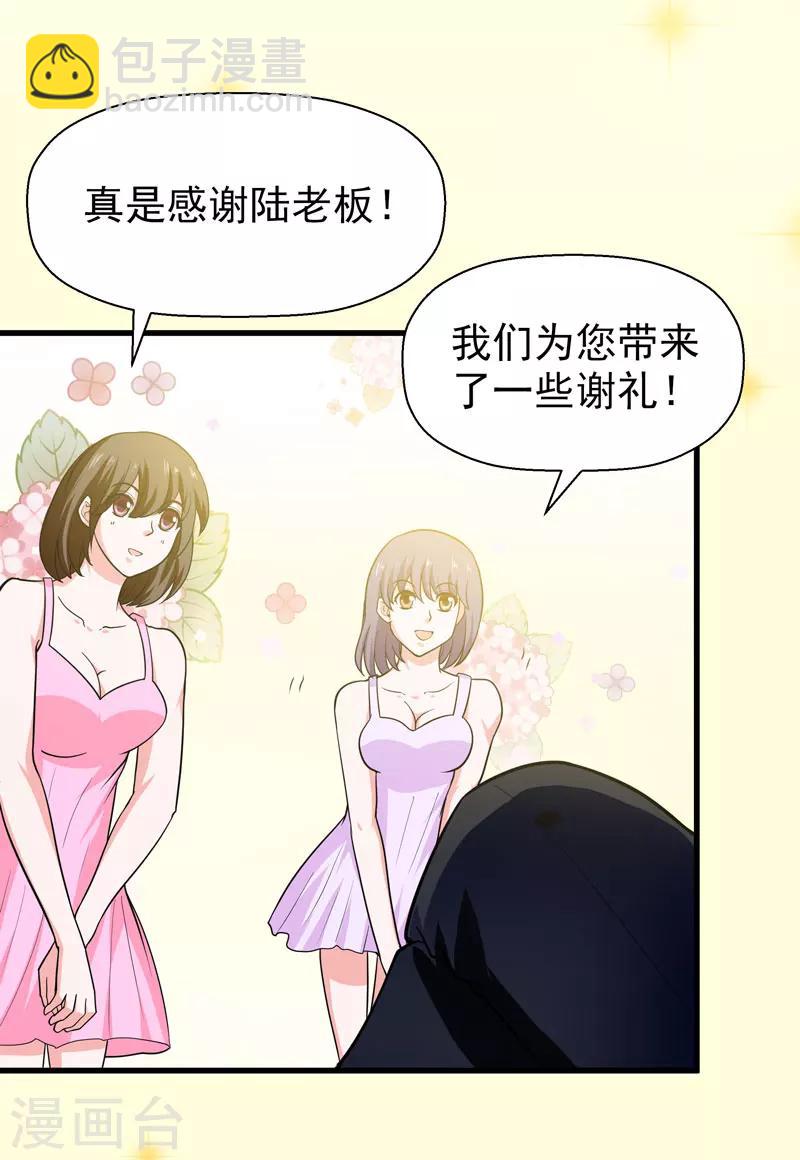 《修仙都是被逼的》第60话 第8页