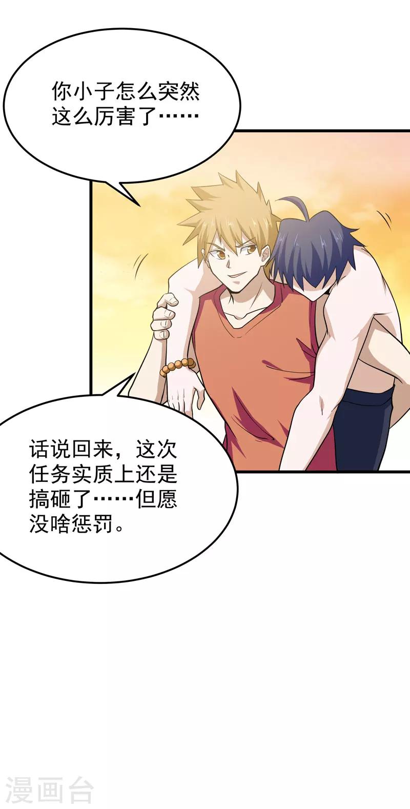 《修仙都是被逼的》第59话 第14页