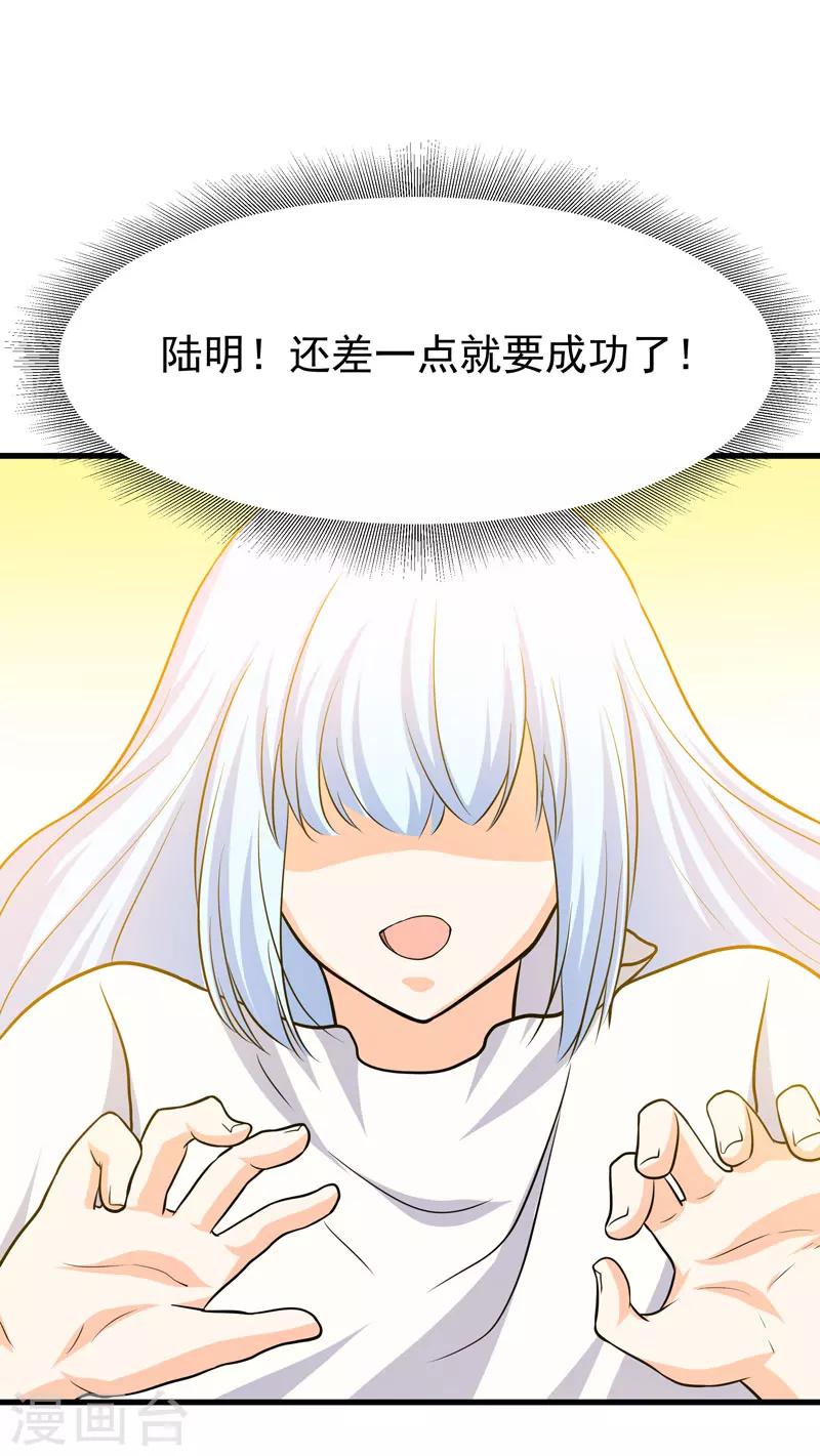 《修仙都是被逼的》第59话 第16页