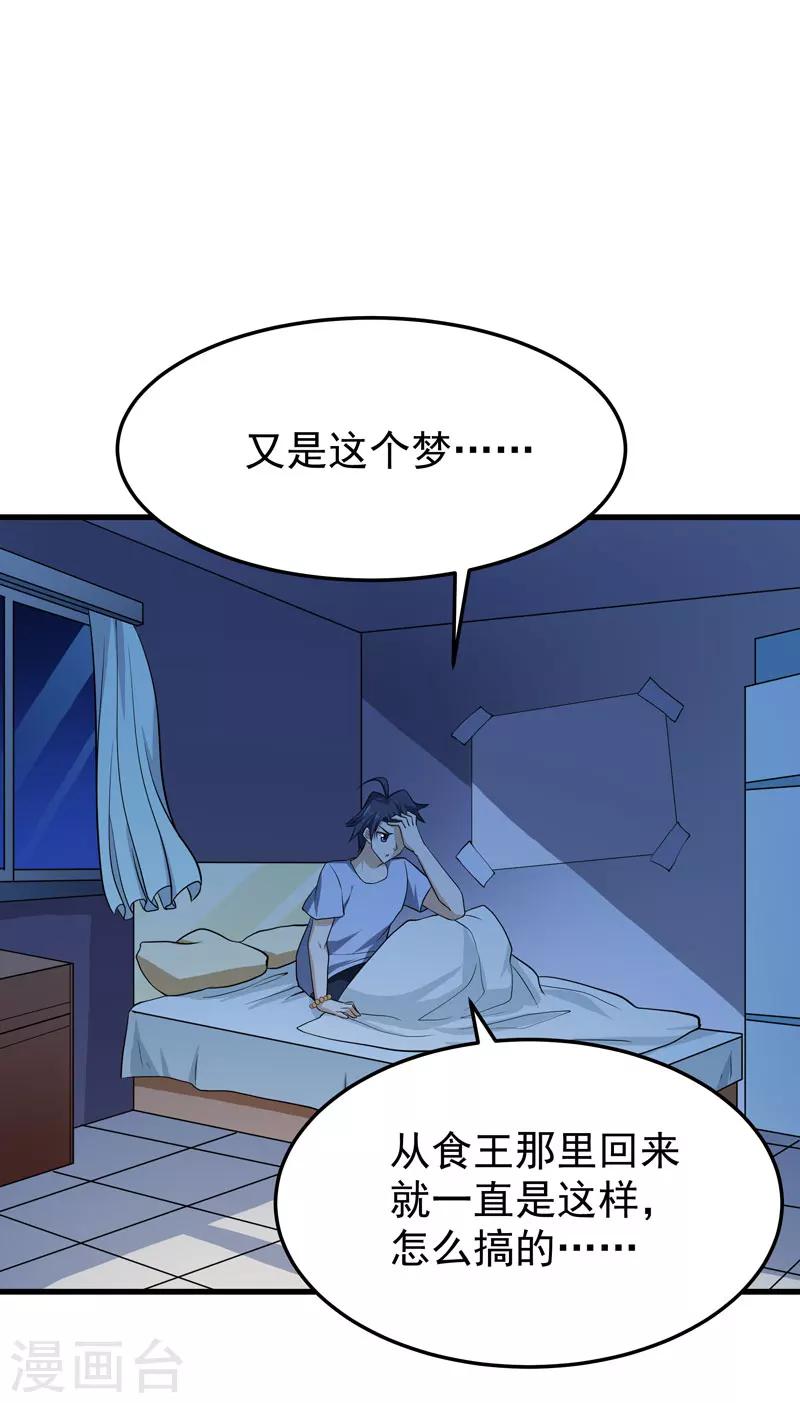 《修仙都是被逼的》第59话 第18页