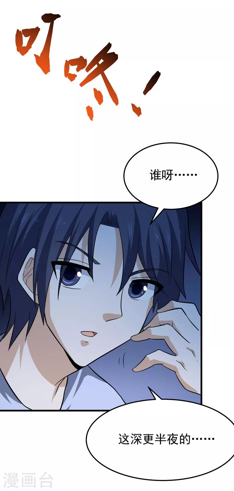 《修仙都是被逼的》第59话 第19页