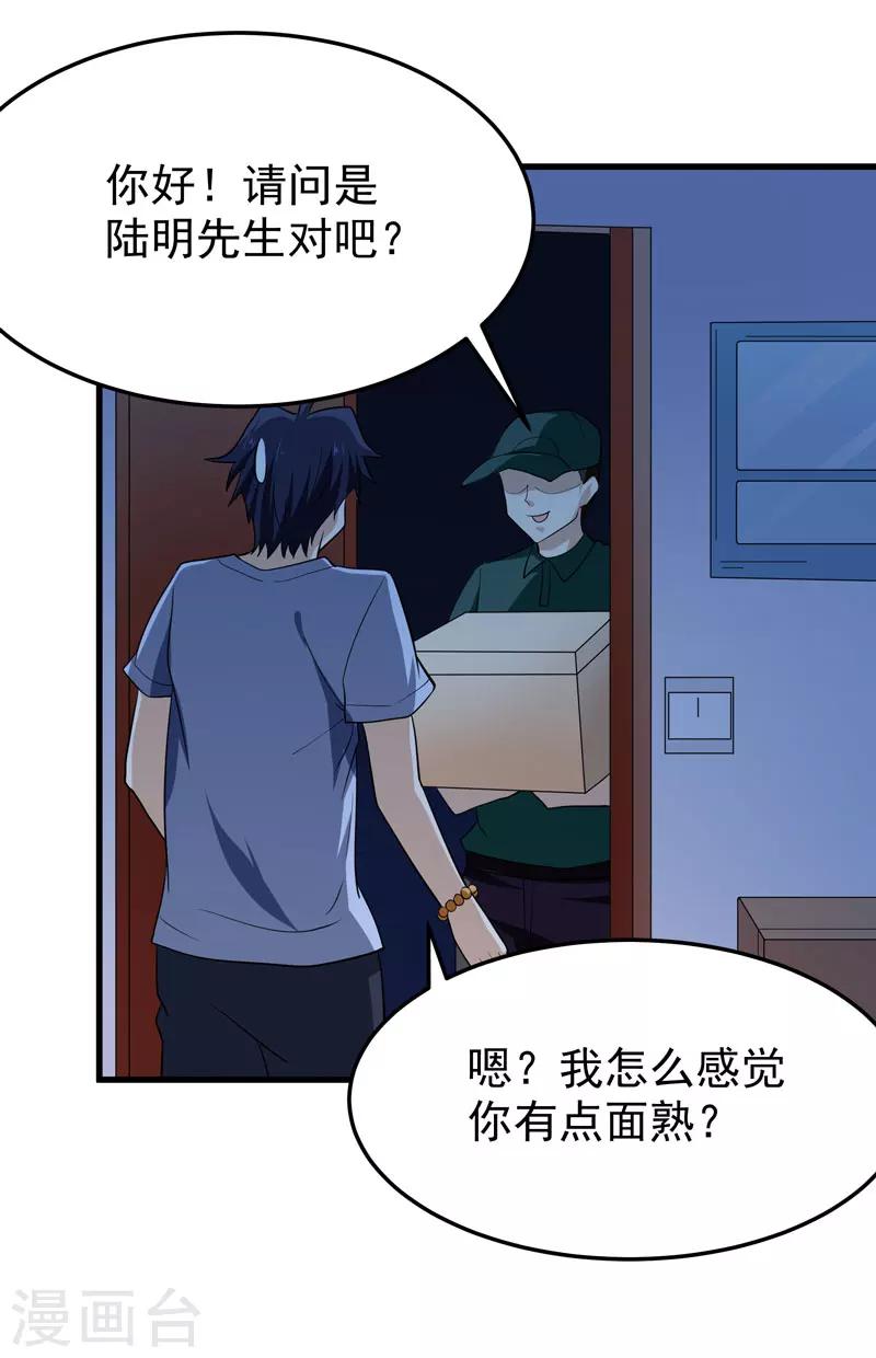 《修仙都是被逼的》第59话 第20页