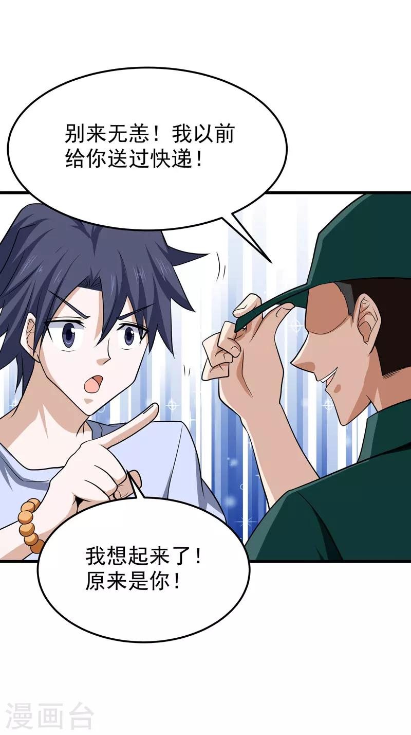 《修仙都是被逼的》第59话 第21页