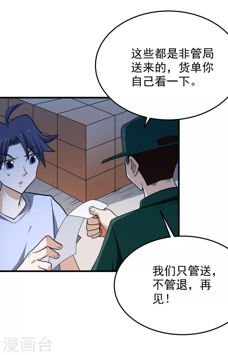 《修仙都是被逼的》第59话 第24页
