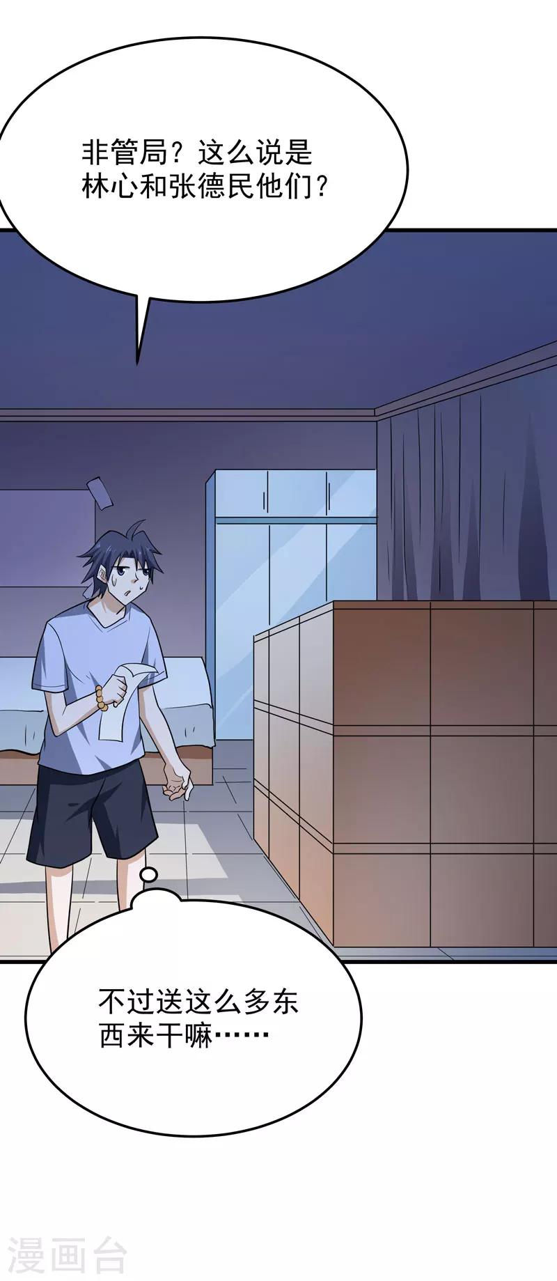 《修仙都是被逼的》第59话 第25页