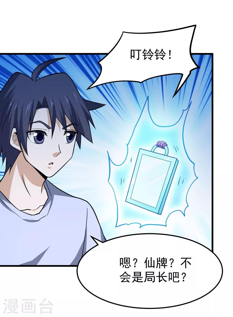 《修仙都是被逼的》第59话 第26页