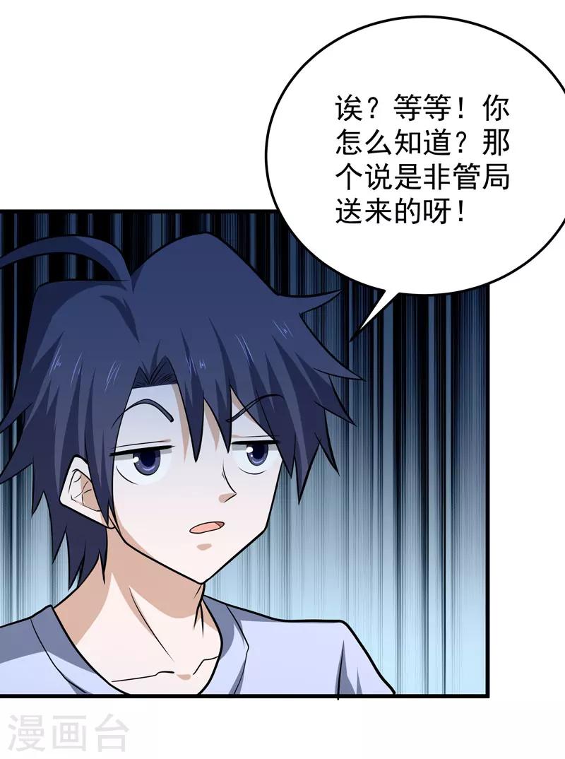 《修仙都是被逼的》第59话 第28页